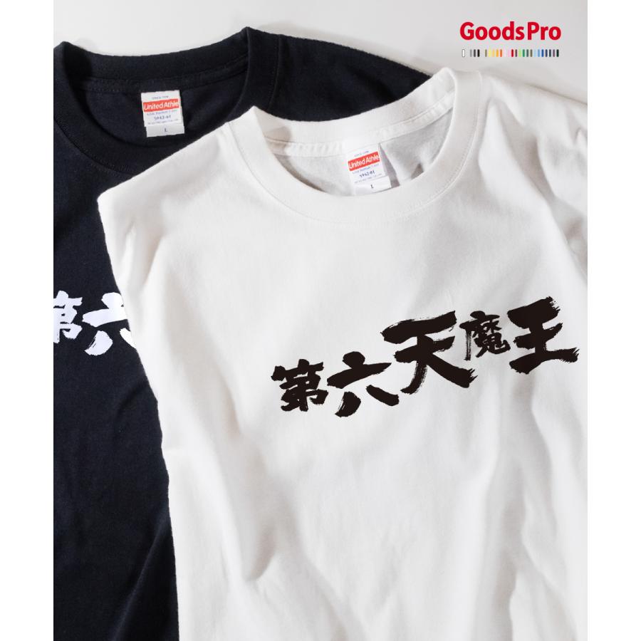 Tシャツ 第六天魔王 異名 : のぼり旗 グッズプロ - 通販 - Yahoo