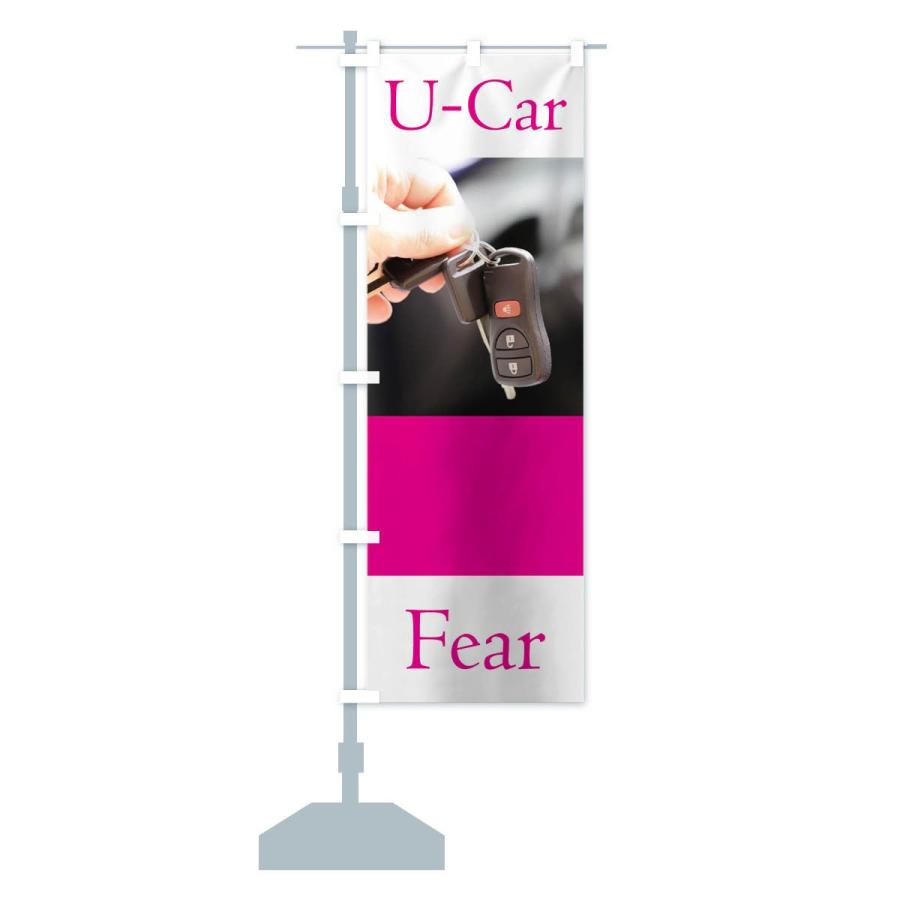 のぼり旗 u-car｜goods-pro｜13