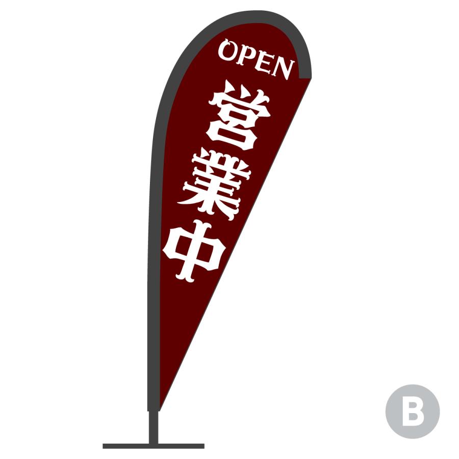営業中 Pバナー : のぼり旗 グッズプロ - 通販 - Yahoo!ショッピング