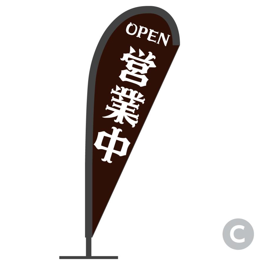 営業中 Pバナー : のぼり旗 グッズプロ - 通販 - Yahoo!ショッピング