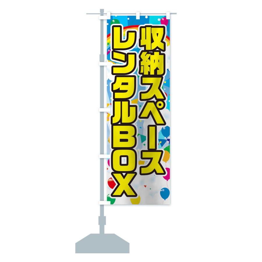 のぼり旗 収納スペースレンタルBOX｜goods-pro｜14