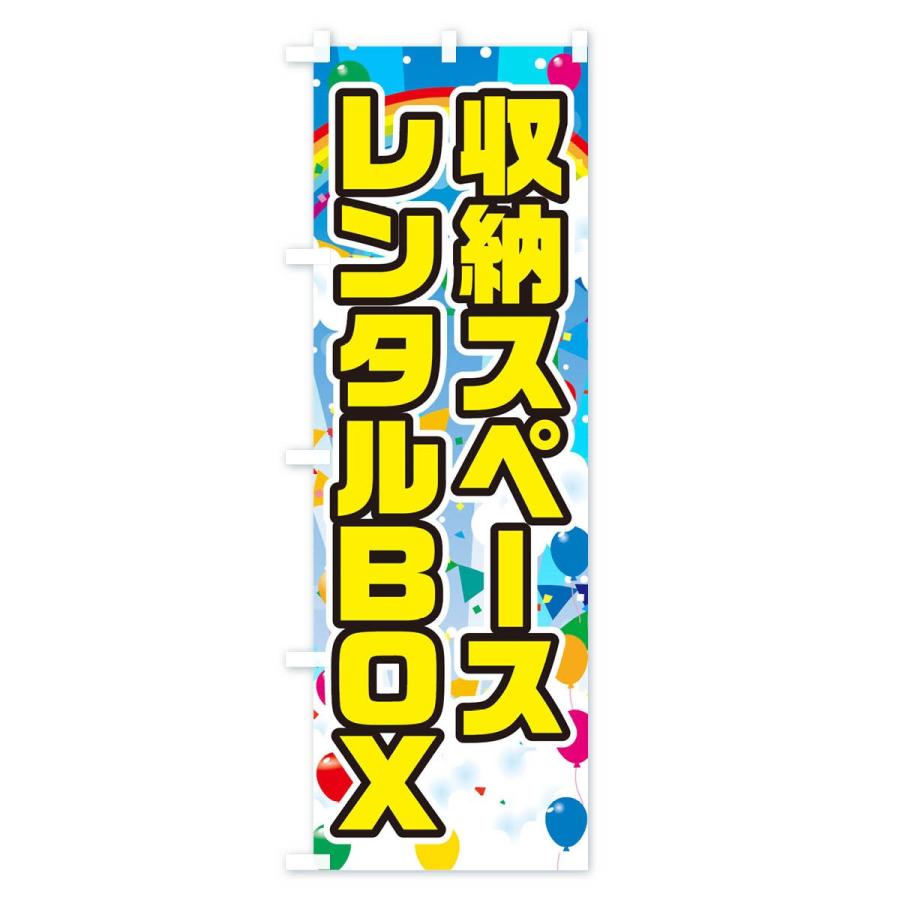 のぼり旗 収納スペースレンタルBOX｜goods-pro｜03