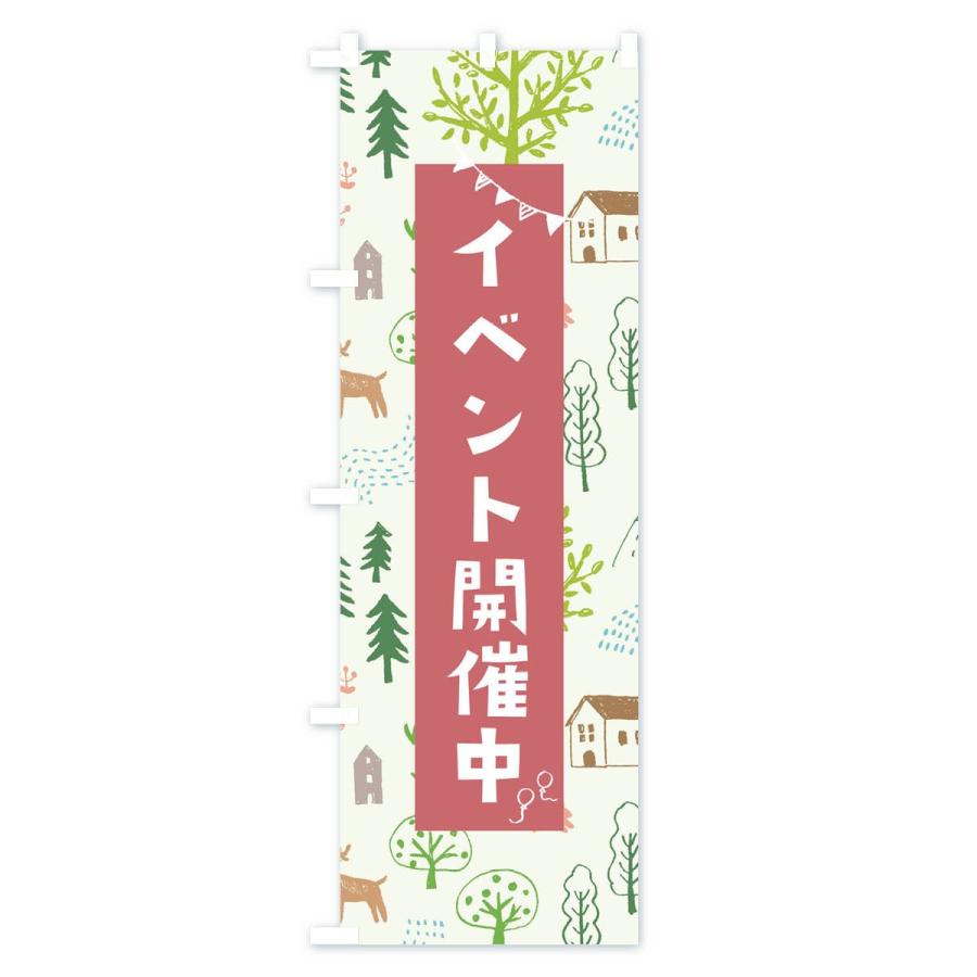 のぼり旗 イベント開催中 : のぼり旗 グッズプロ - 通販 - Yahoo