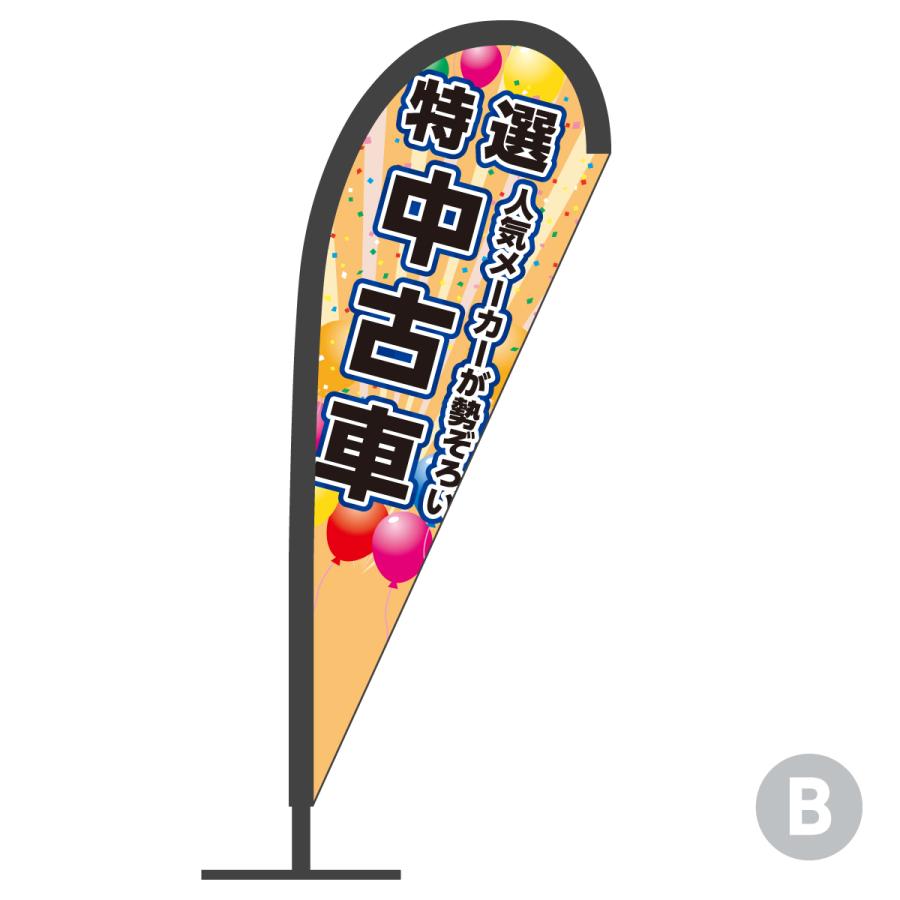 特選中古車 Pバナー｜goods-pro｜03