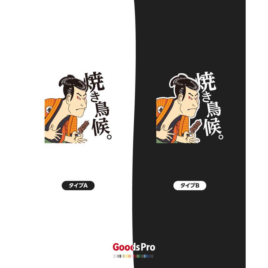 Tシャツ 焼き鳥候 浮世絵 : のぼり旗 グッズプロ - 通販 - Yahoo