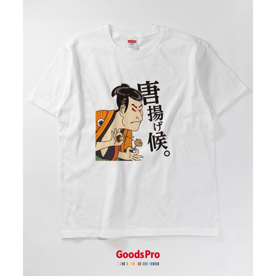 Tシャツ 唐揚げ候 浮世絵 : のぼり旗 グッズプロ - 通販 - Yahoo