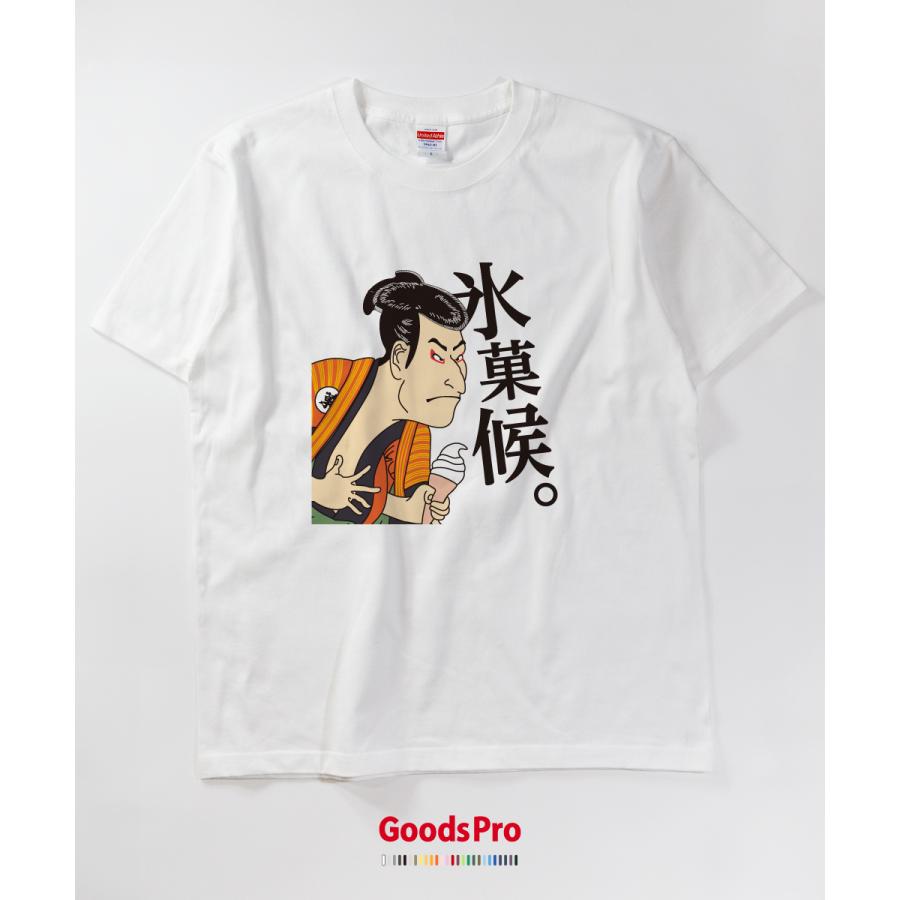 Tシャツ 氷菓候 アイスクリーム かき氷 浮世絵 : のぼり旗 グッズプロ