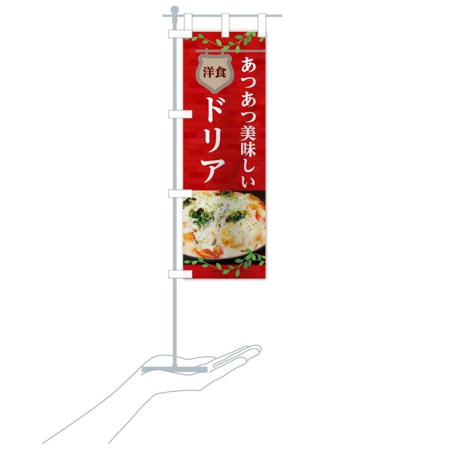 のぼり旗 ドリア : のぼり旗 グッズプロ - 通販 - Yahoo!ショッピング