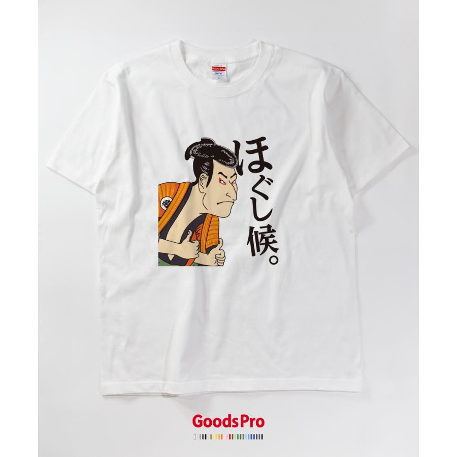 Tシャツ ほぐし候 マッサージ 整体 浮世絵 : のぼり旗 グッズプロ