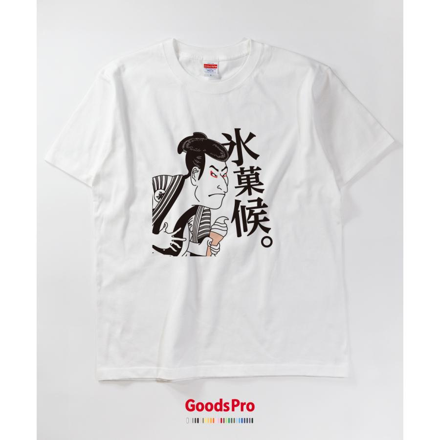 Tシャツ 氷菓候 アイス かき氷 浮世絵 : のぼり旗 グッズプロ - 通販