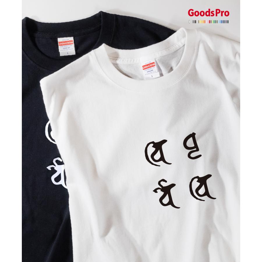 Tシャツ 四天王 梵字 : のぼり旗 グッズプロ - 通販 - Yahoo!ショッピング