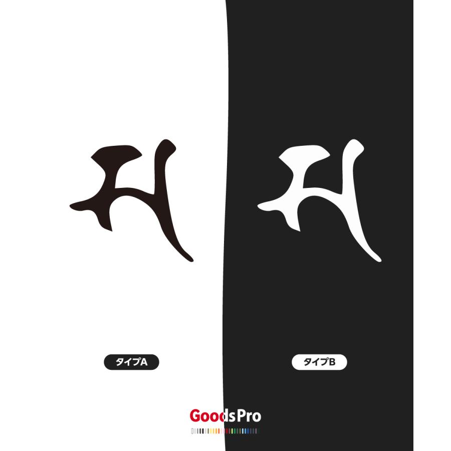 さぼ様観賞用 Tシャツ 観音菩薩 サ 梵字 : のぼり旗 グッズプロ - 通販 - Yahoo