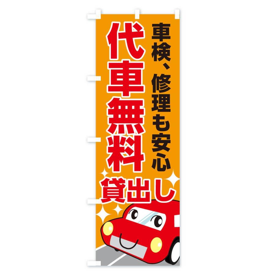 のぼり旗 代車無料貸出し｜goods-pro｜04