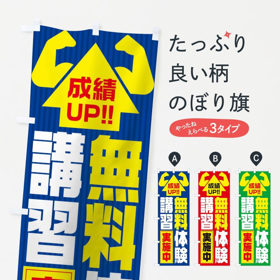 のぼり旗 無料体験講習｜goods-pro