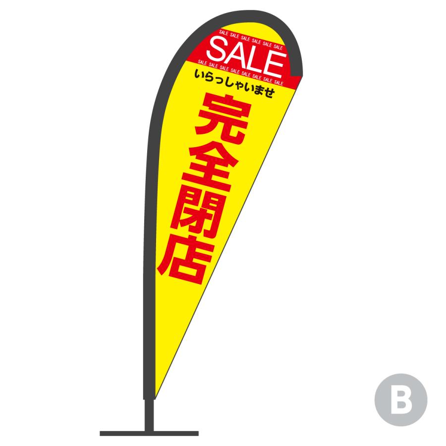 完全閉店セール Pバナー 0p9a のぼり旗 グッズプロ 通販 Yahoo ショッピング