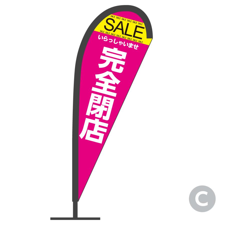 完全閉店セール Pバナー 0p9a のぼり旗 グッズプロ 通販 Yahoo ショッピング