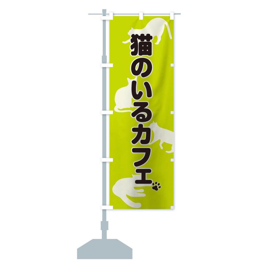 のぼり旗 猫カフェ |  | 12