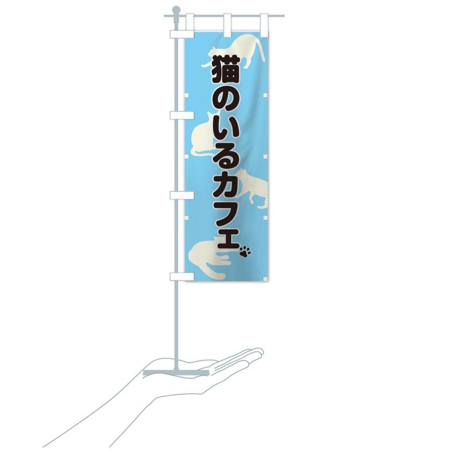 のぼり旗 猫カフェ |  | 16