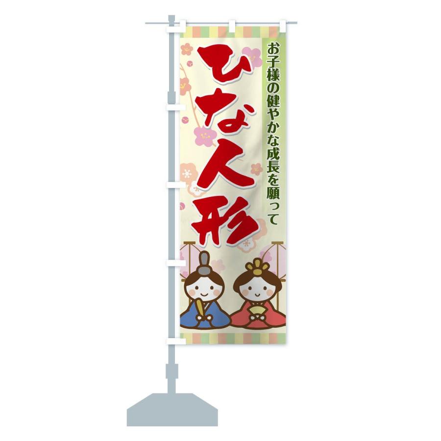 のぼり旗 ひな人形 |  | 12
