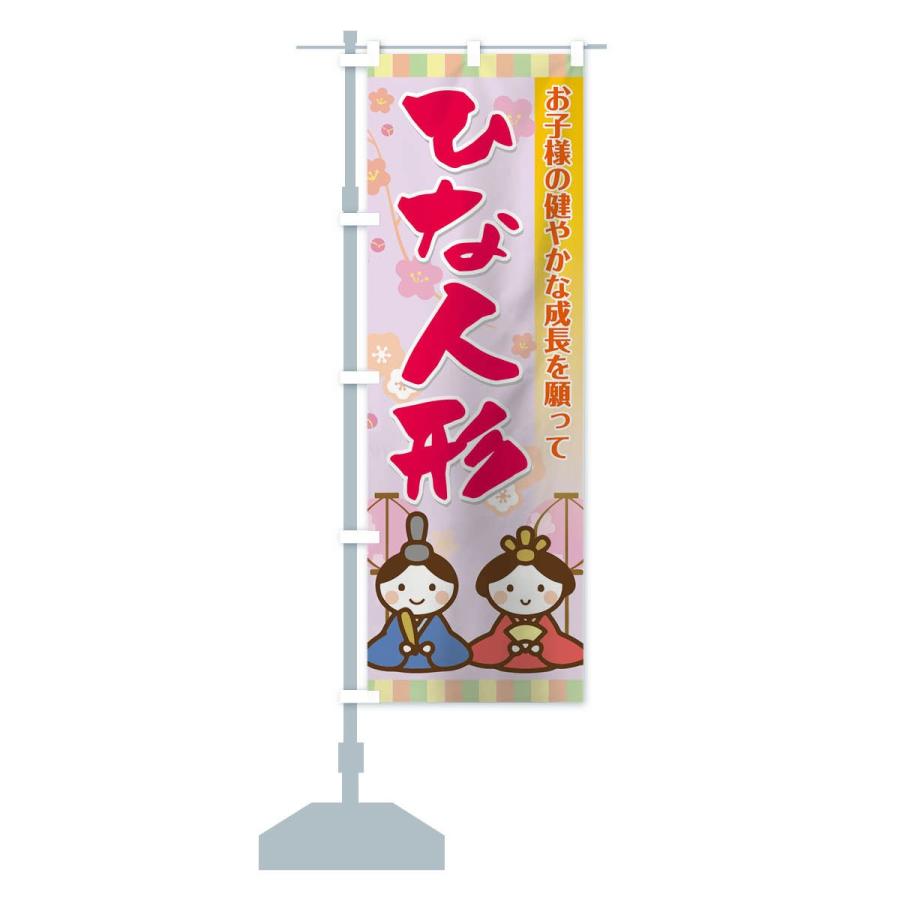 のぼり旗 ひな人形 |  | 13
