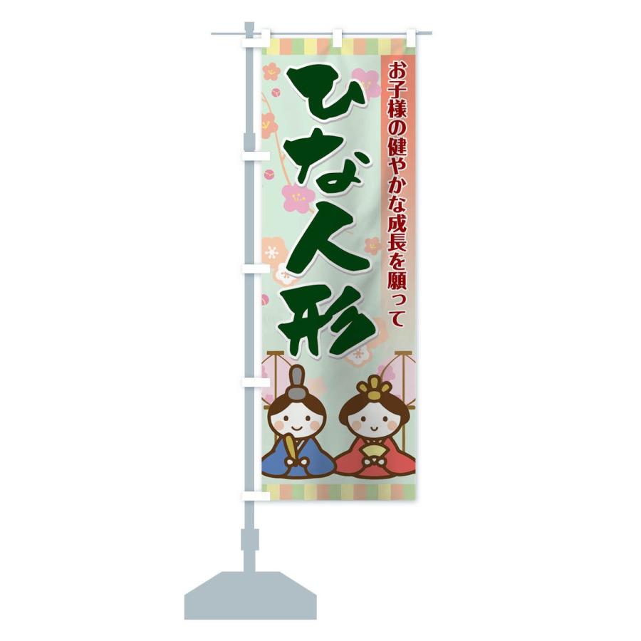 のぼり旗 ひな人形 |  | 14
