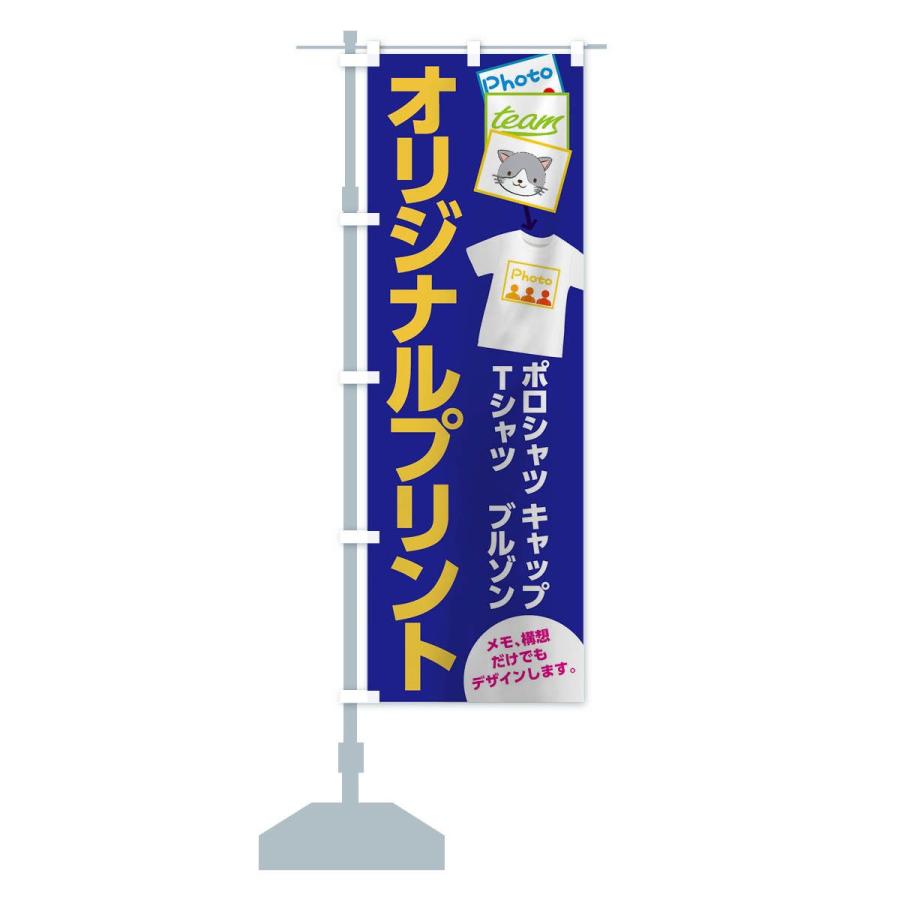のぼり旗 オリジナルプリント(店舗向け販促物)｜goods-pro｜14