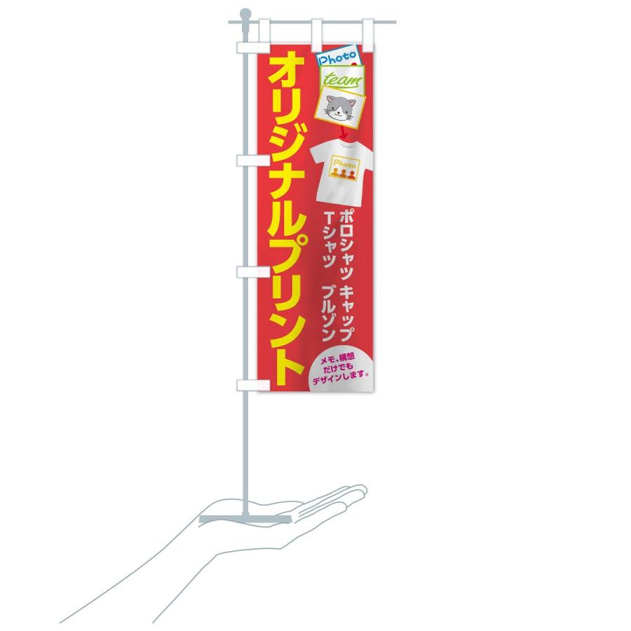 のぼり旗 オリジナルプリント(店舗向け販促物)｜goods-pro｜18