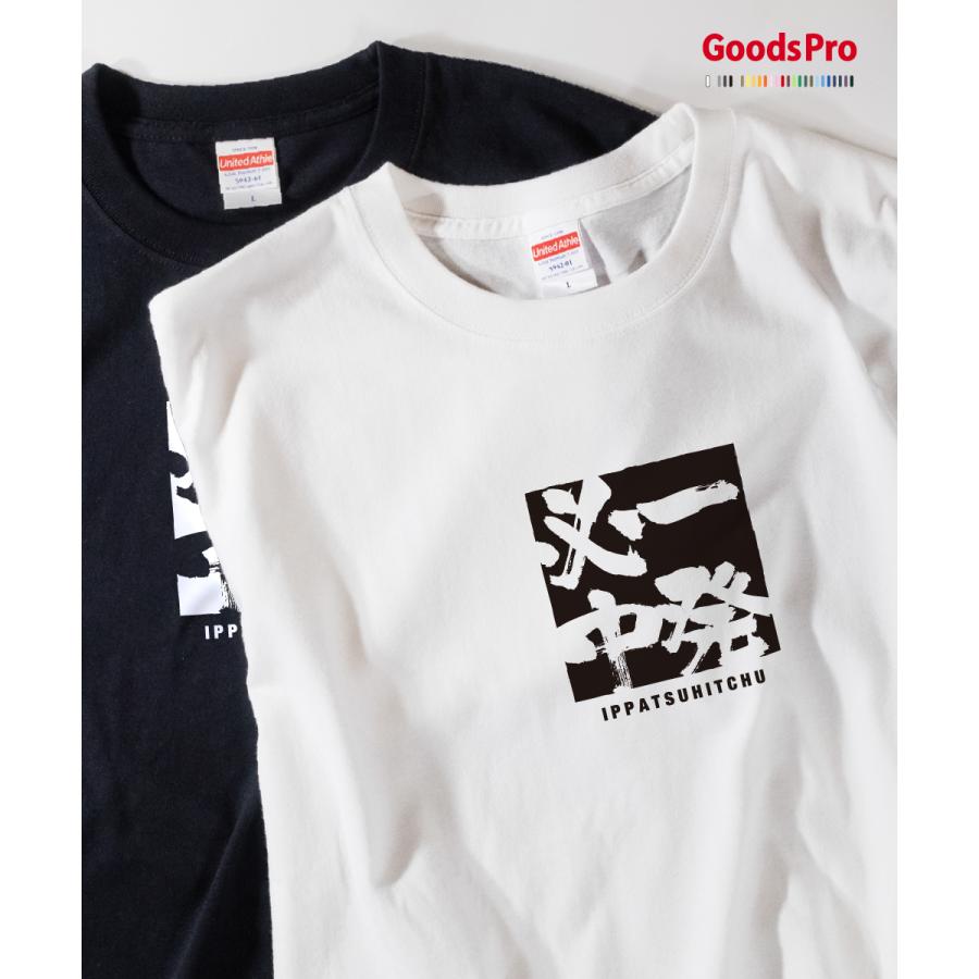 Tシャツ 一発必中 四字熟語 0s03 のぼり旗 グッズプロ 通販 Yahoo ショッピング