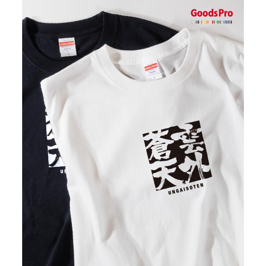 Tシャツ 雲外蒼天 四字熟語 0s2l のぼり旗 グッズプロ 通販 Yahoo ショッピング