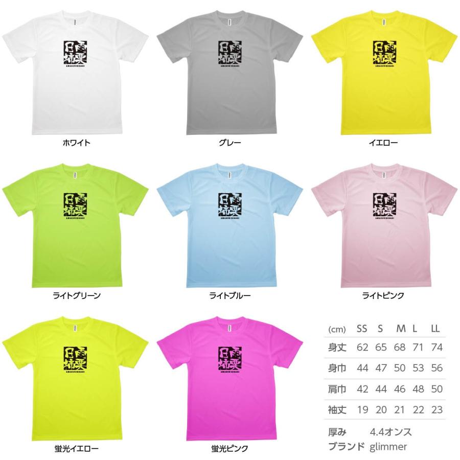 Tシャツ 雨栗日柿 四字熟語 0s2y のぼり旗 グッズプロ 通販 Yahoo ショッピング