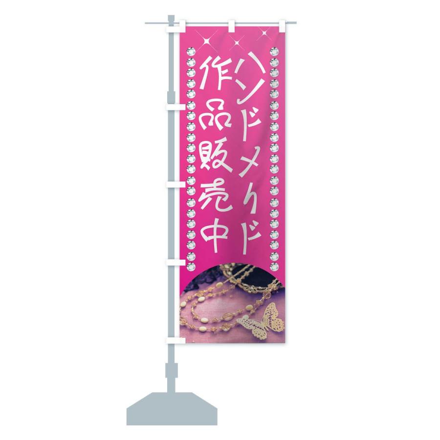 のぼり旗 ハンドメイド作品販売中 : のぼり旗 グッズプロ - 通販