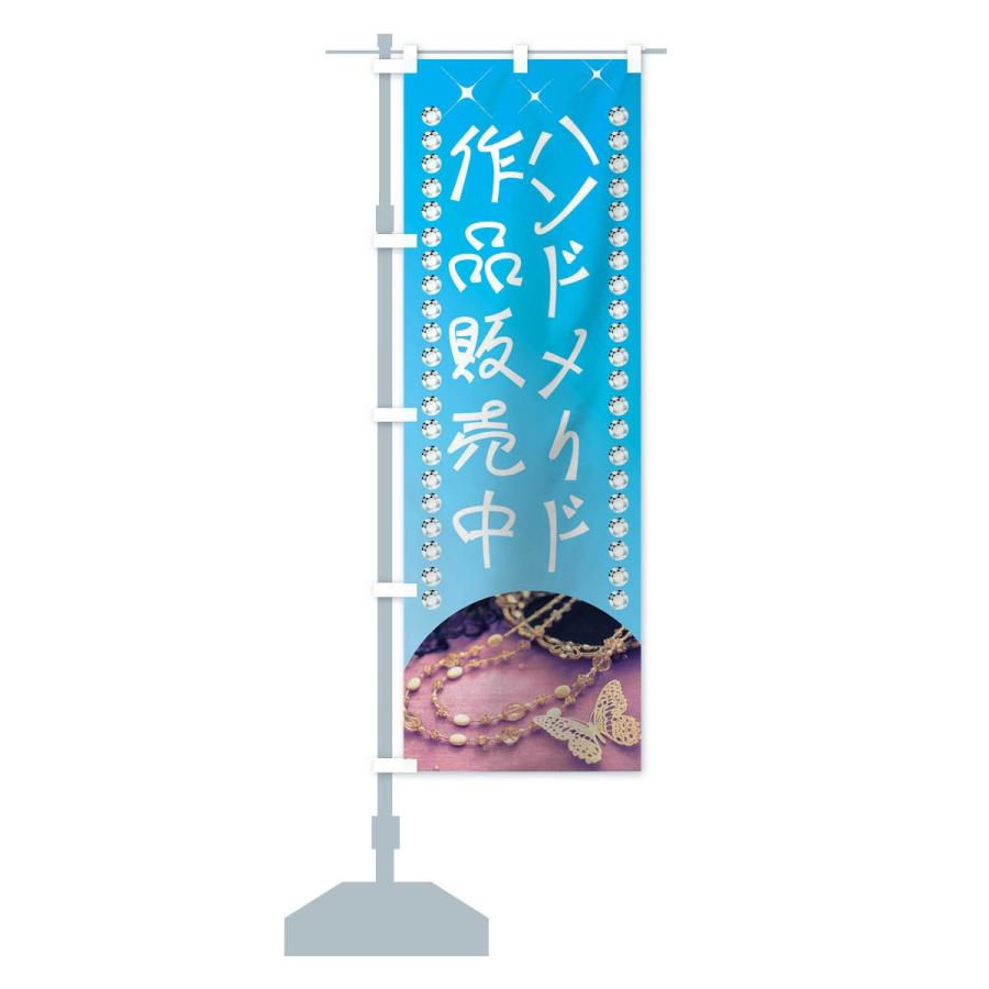 のぼり旗 ハンドメイド作品販売中 : のぼり旗 グッズプロ - 通販