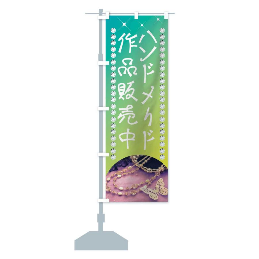 のぼり旗 ハンドメイド作品販売中 : のぼり旗 グッズプロ - 通販