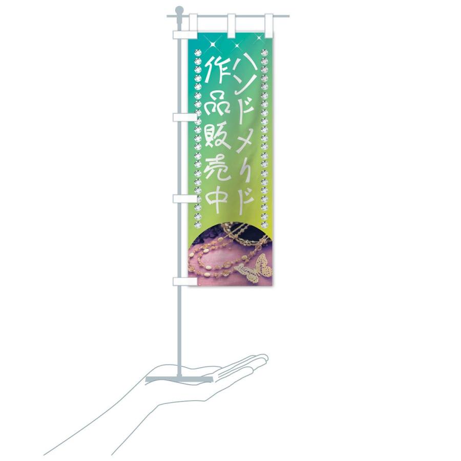のぼり旗 ハンドメイド作品販売中 : のぼり旗 グッズプロ - 通販