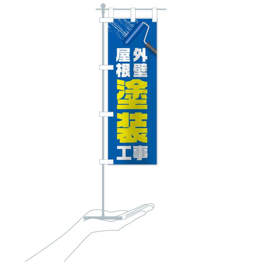 のぼり旗 外壁屋根塗装工事｜goods-pro｜18