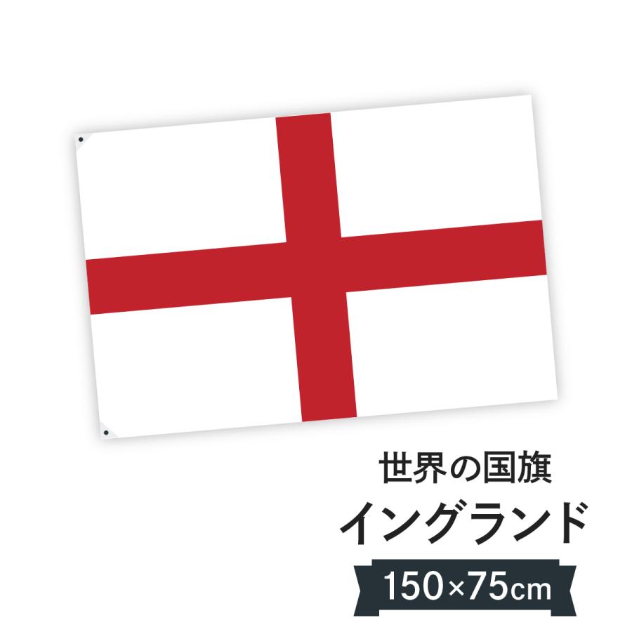 イングランド 国旗 W150cm H100cm 0uj9 のぼり旗 グッズプロ 通販 Yahoo ショッピング