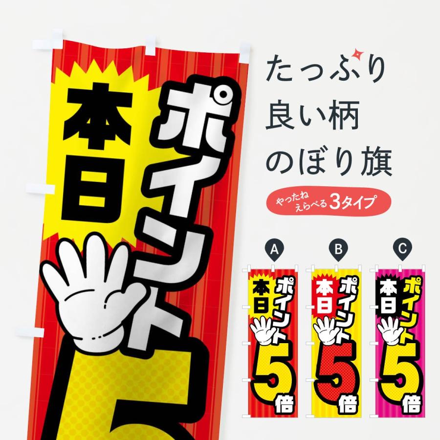 のぼり旗 本日ポイント5倍 : のぼり旗 グッズプロ - 通販 - Yahoo