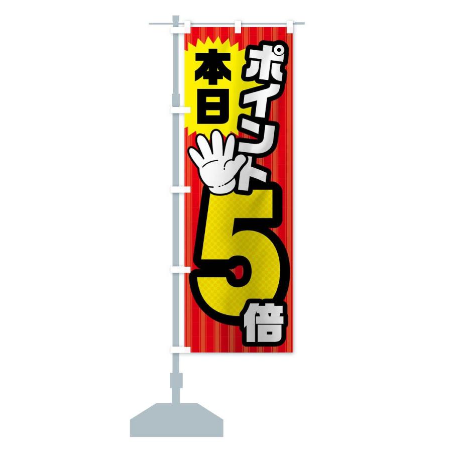 のぼり旗 本日ポイント5倍 : のぼり旗 グッズプロ - 通販 - Yahoo