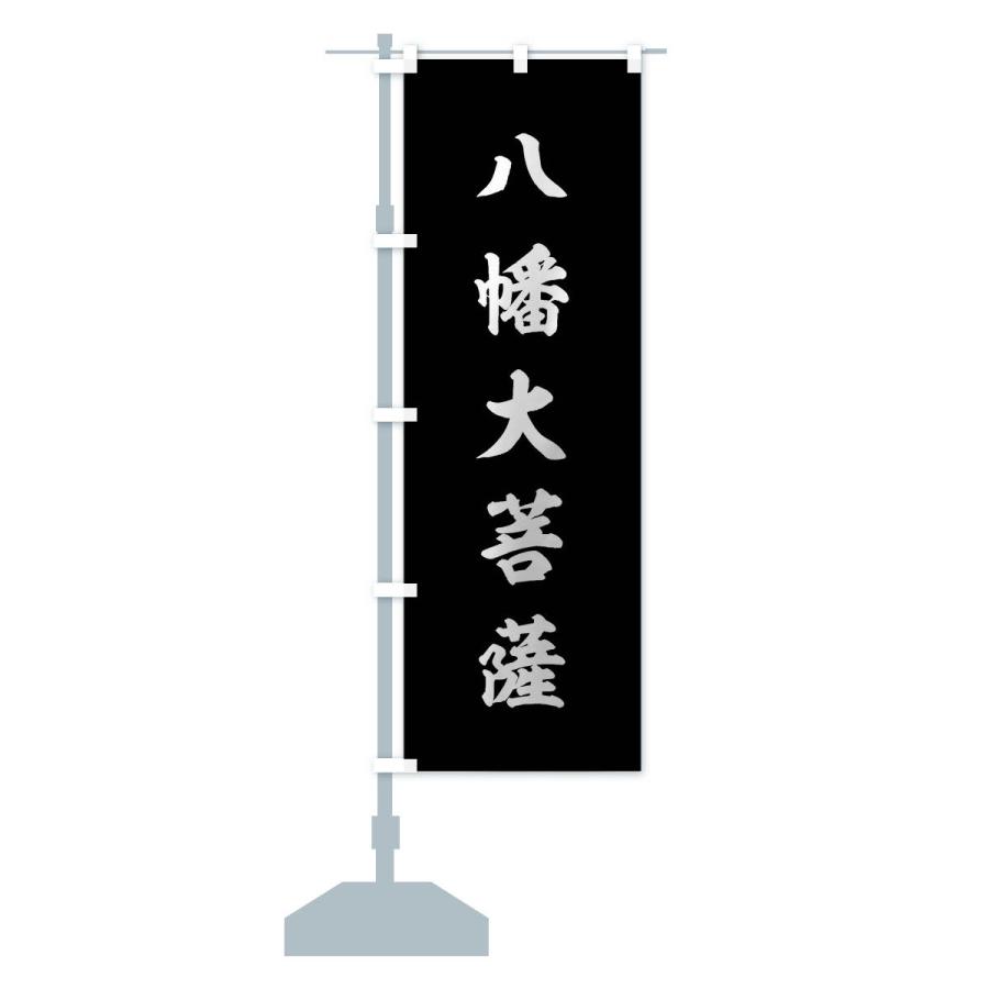 のぼり旗 赤に八幡大菩薩 : のぼり旗 グッズプロ - 通販 - Yahoo