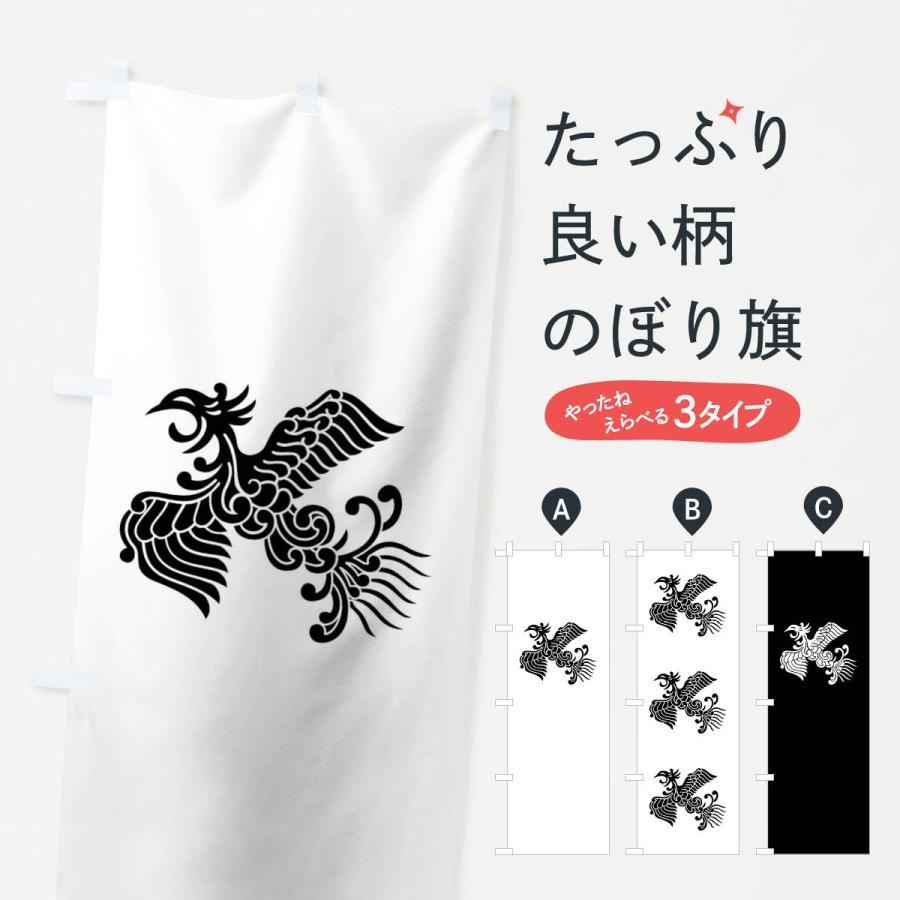 のぼり旗 鳳凰 : のぼり旗 グッズプロ - 通販 - Yahoo!ショッピング