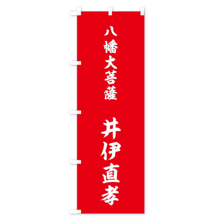 のぼり旗 赤に八幡大菩薩の神号 : のぼり旗 グッズプロ - 通販 - Yahoo