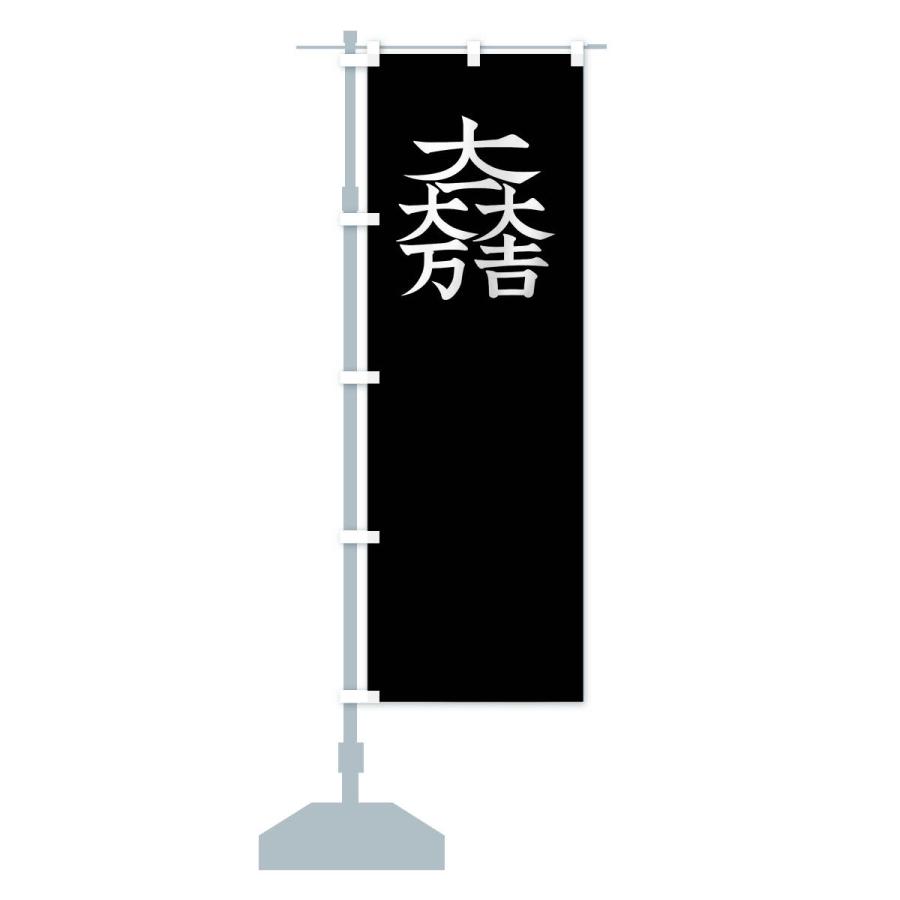 のぼり旗 総白に大一大万大吉石田三成旗指物 : のぼり旗 グッズプロ