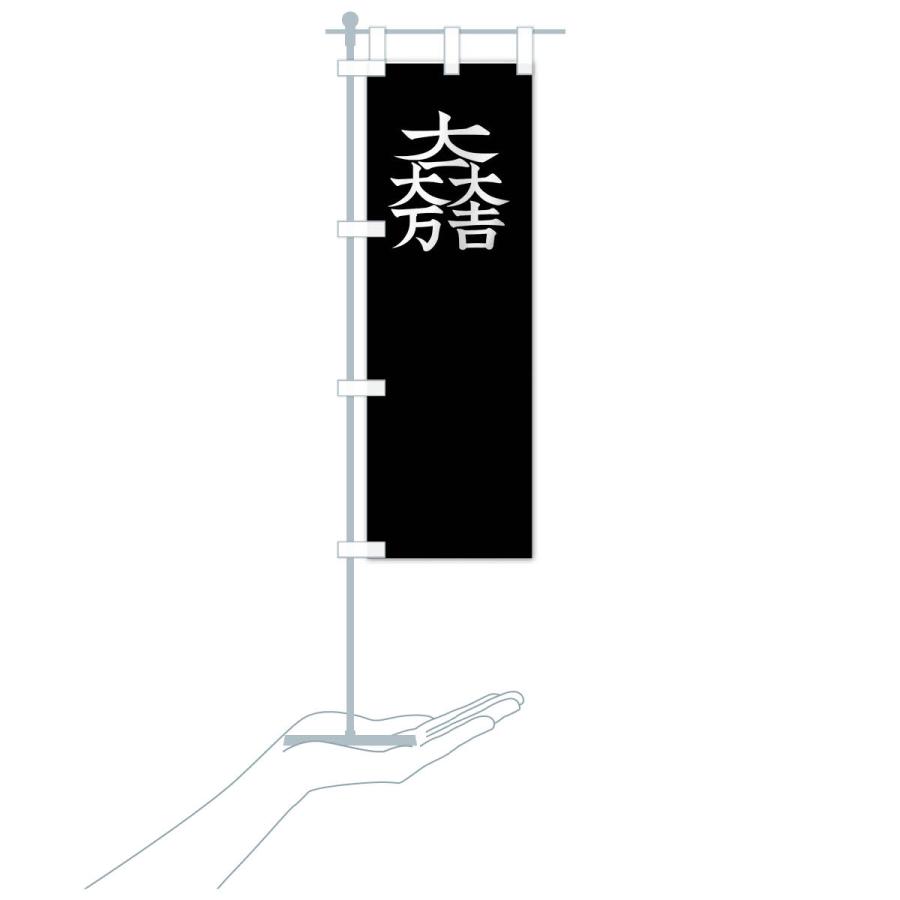のぼり旗 総白に大一大万大吉石田三成旗指物 : のぼり旗 グッズプロ