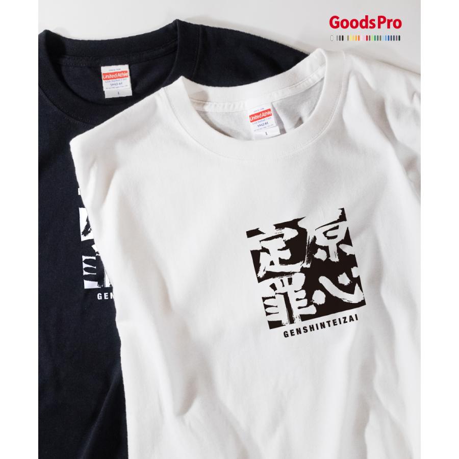 Tシャツ 原心定罪 四字熟語 0xjs のぼり旗 グッズプロ 通販 Yahoo ショッピング