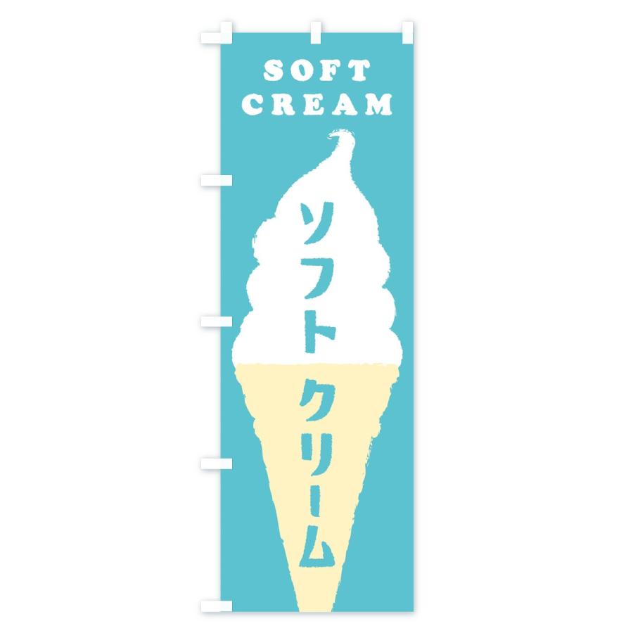 のぼり旗 ソフトクリーム : のぼり旗 グッズプロ - 通販 - Yahoo