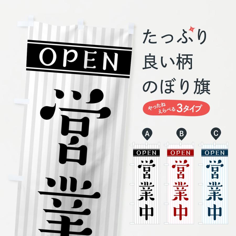 のぼり旗 営業中 : のぼり旗 グッズプロ - 通販 - Yahoo!ショッピング