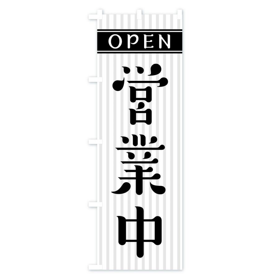 のぼり旗 営業中 : のぼり旗 グッズプロ - 通販 - Yahoo!ショッピング