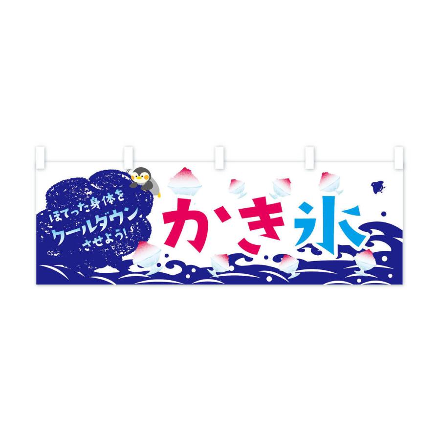 横幕 かき氷｜goods-pro｜03