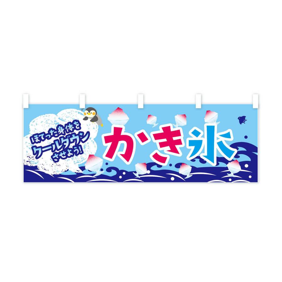 横幕 かき氷｜goods-pro｜04