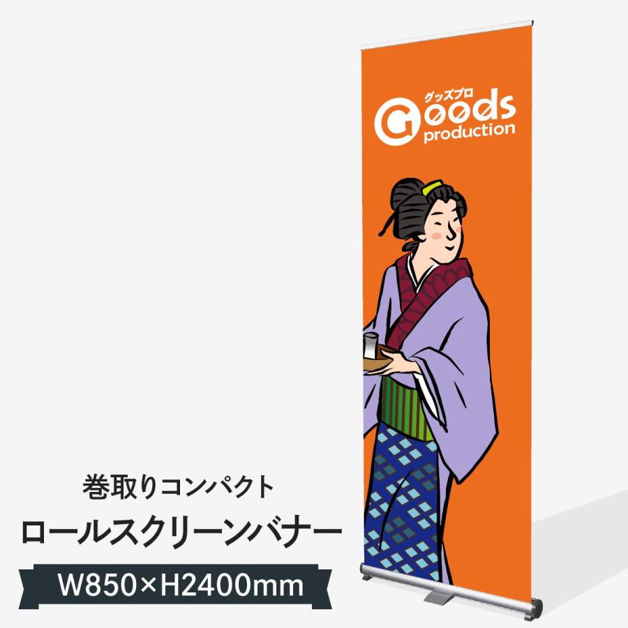 ロールスクリーンバナー w850 : のぼり旗 グッズプロ - 通販 - Yahoo
